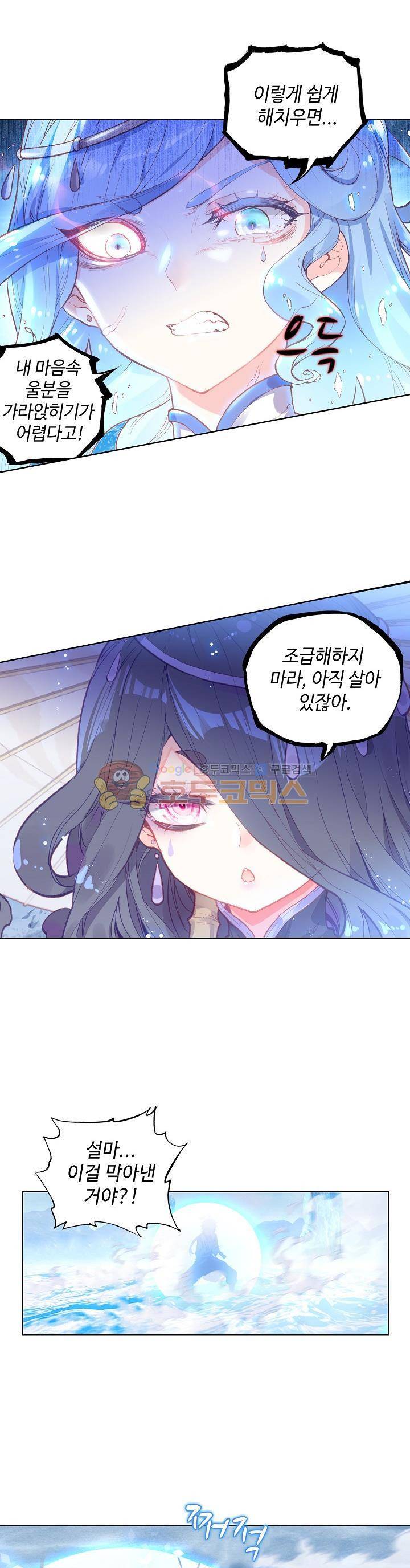 완벽한 세계 119화 4