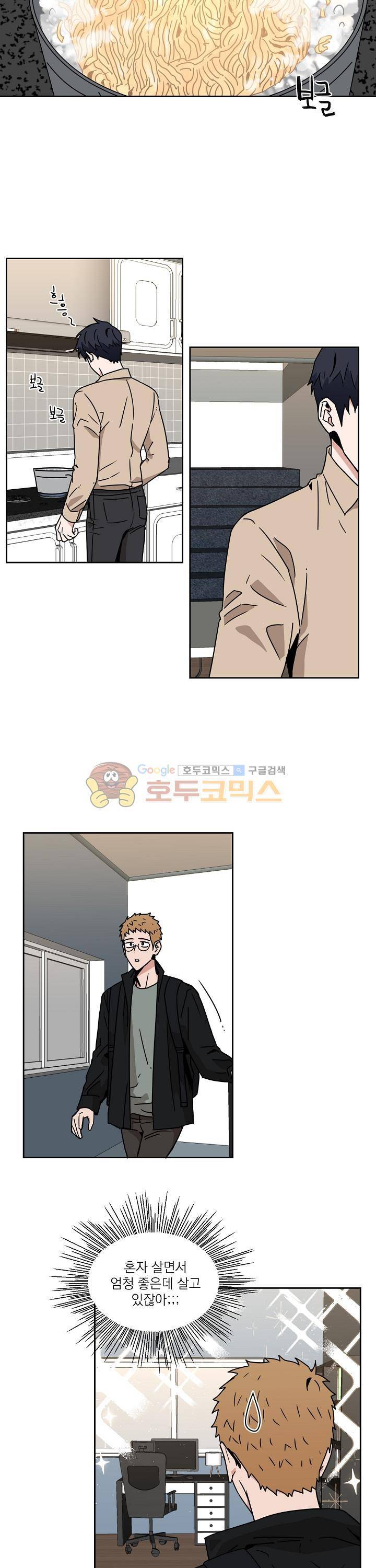 날 싫어하게 될 거야 23화 3