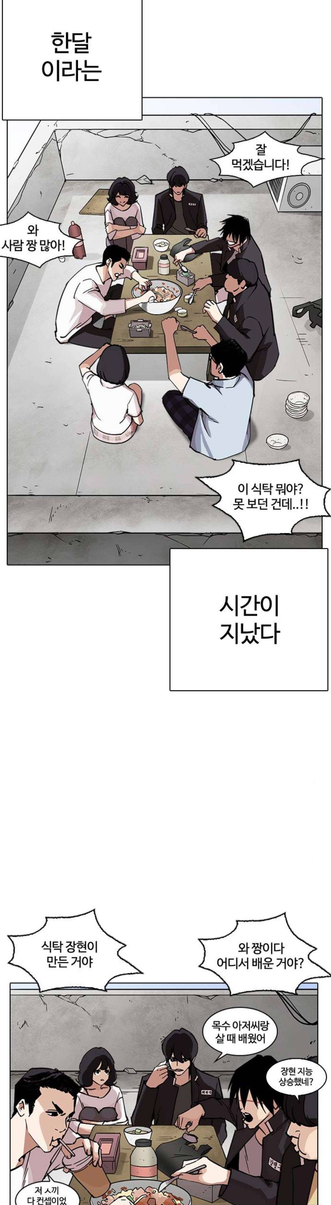 외모지상주의 237화 - 장현 (6) 2