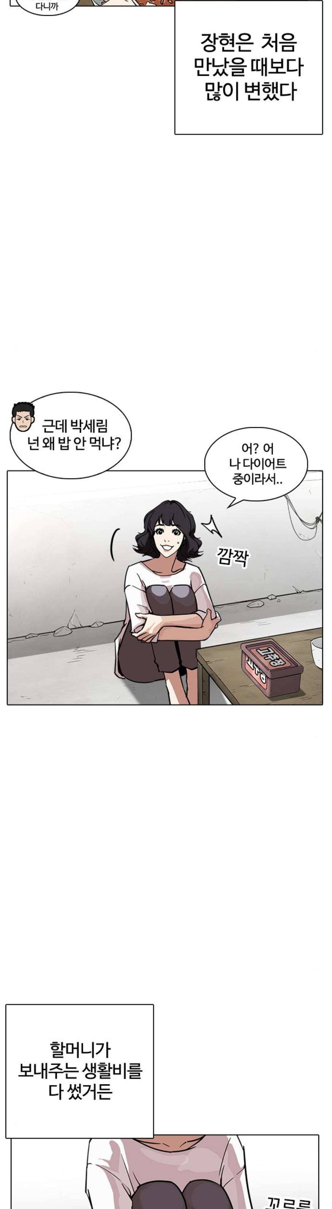 외모지상주의 237화 - 장현 (6) 3