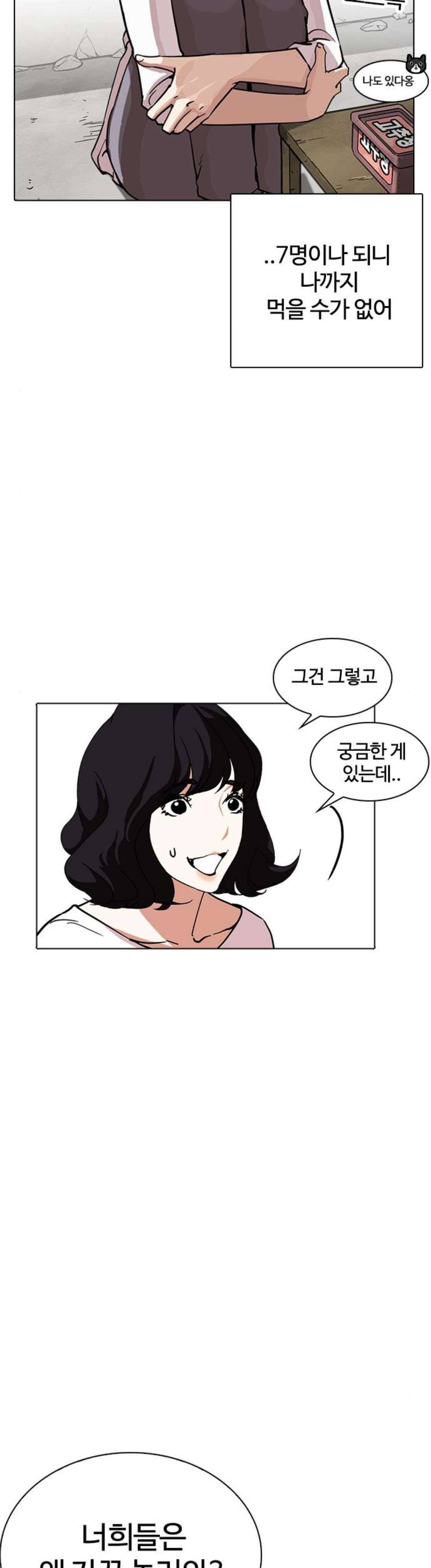 외모지상주의 237화 - 장현 (6) 4
