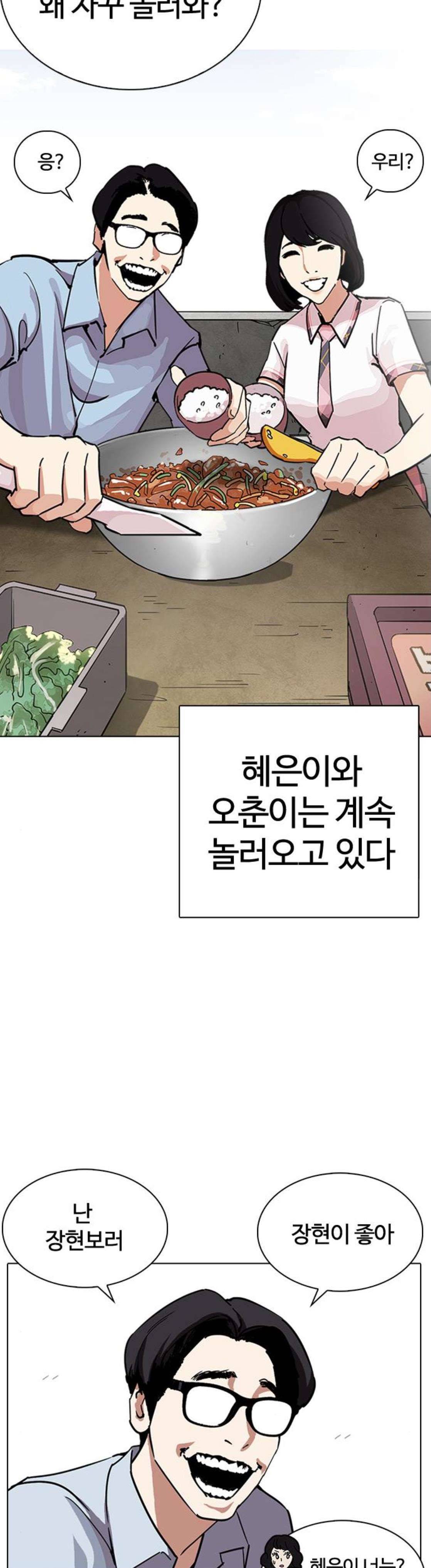 외모지상주의 237화 - 장현 (6) 5