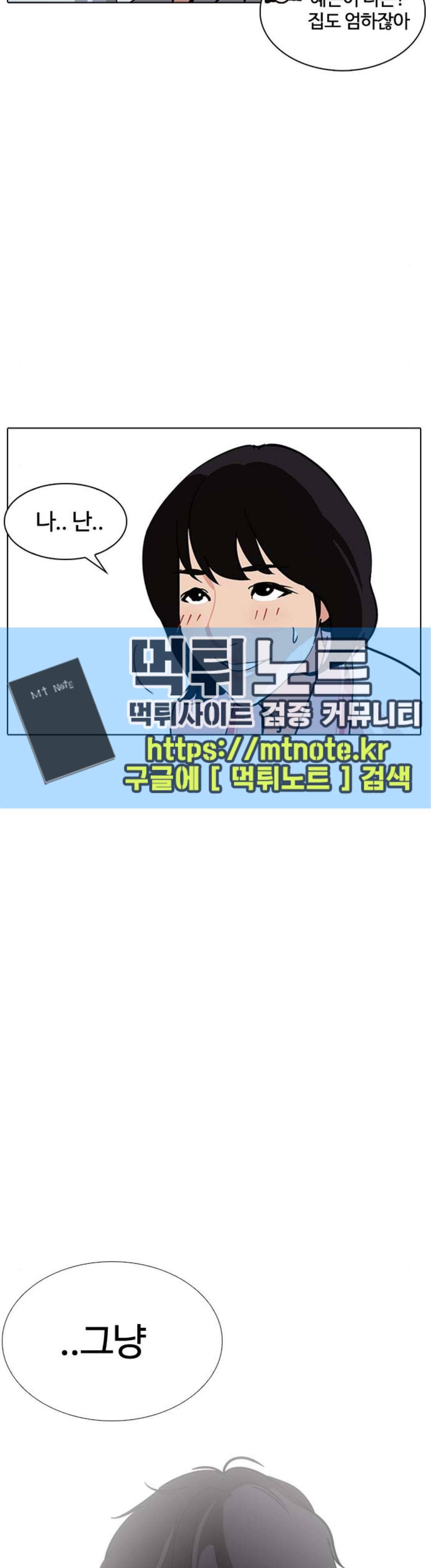 외모지상주의 237화 - 장현 (6) 6