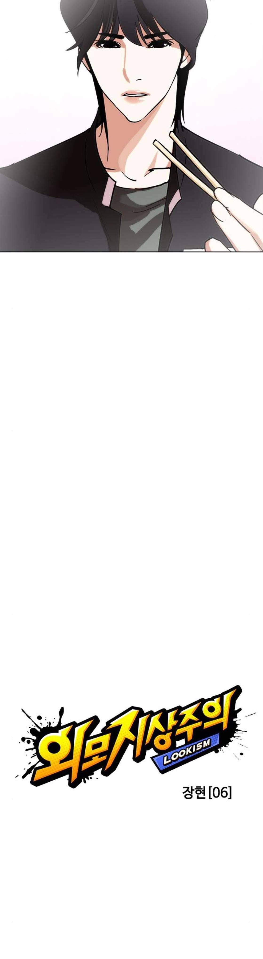 외모지상주의 237화 - 장현 (6) 7