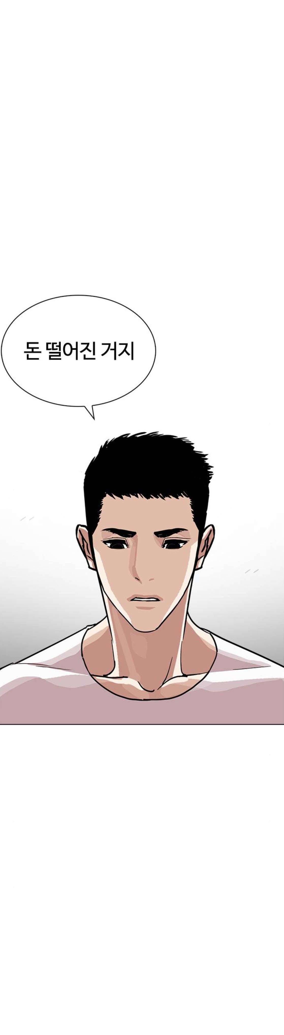 외모지상주의 237화 - 장현 (6) 8