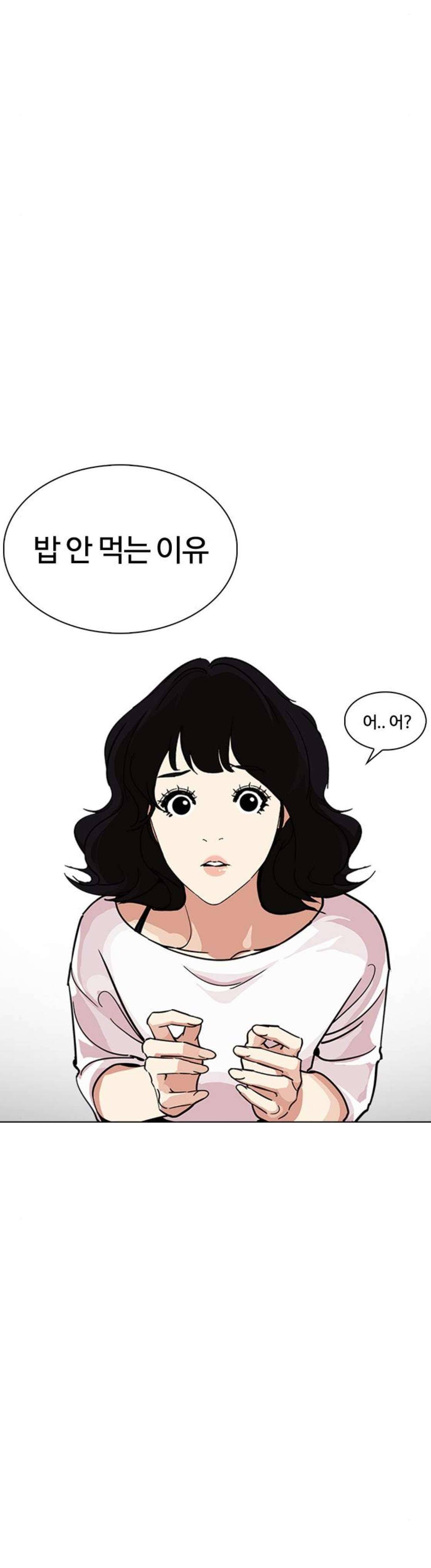 외모지상주의 237화 - 장현 (6) 9
