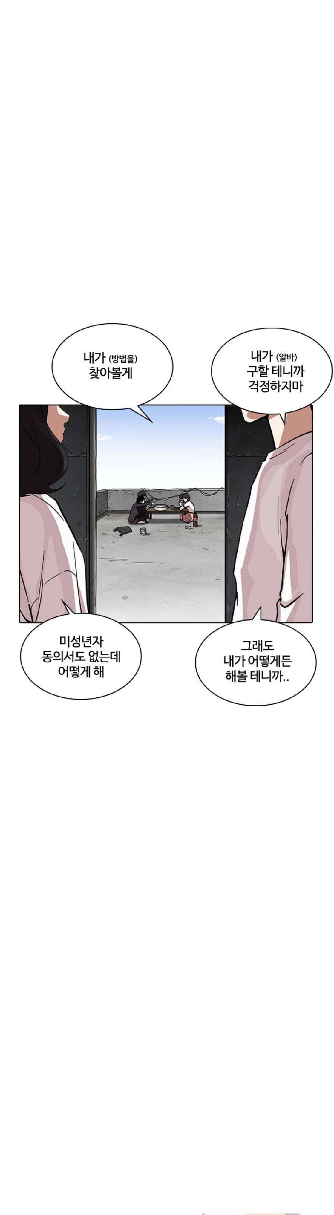 외모지상주의 237화 - 장현 (6) 10