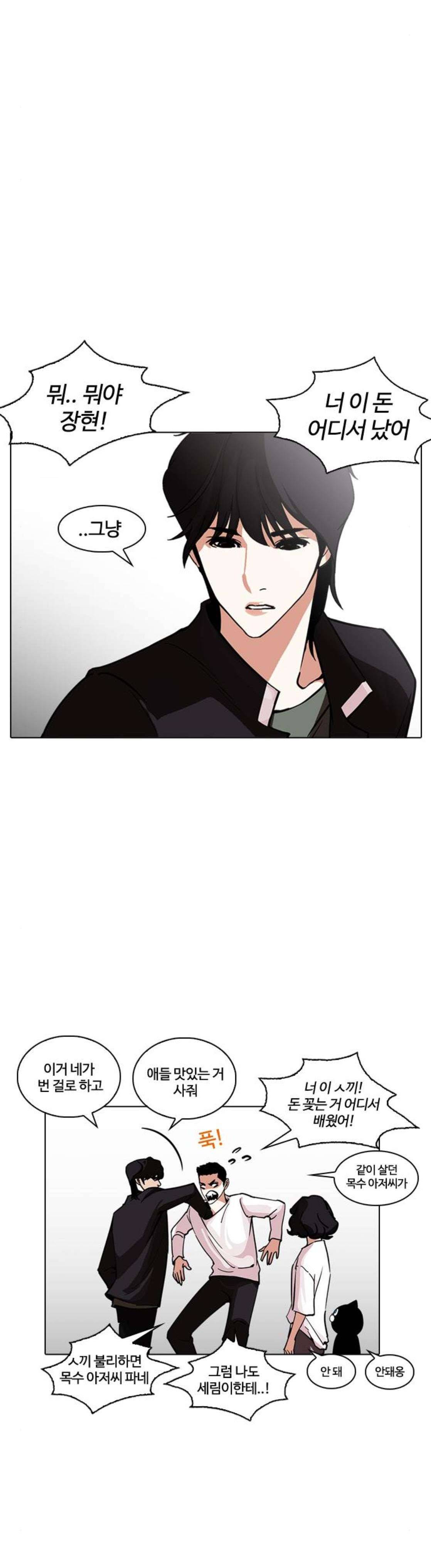 외모지상주의 237화 - 장현 (6) 13