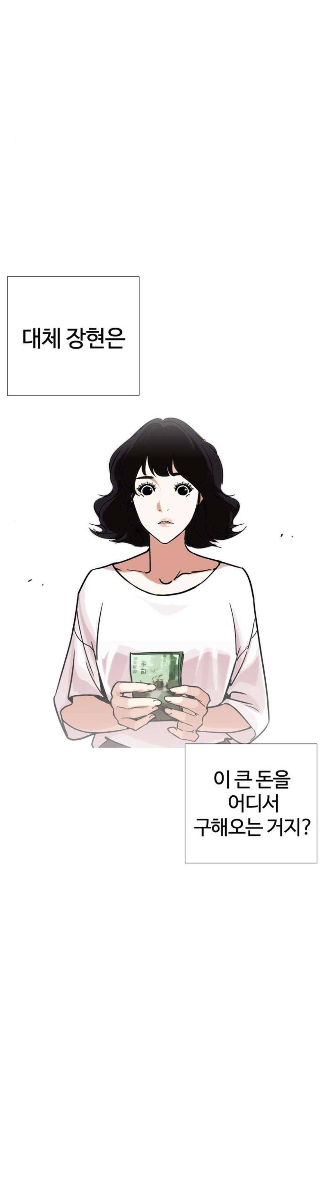 외모지상주의 237화 - 장현 (6) 14