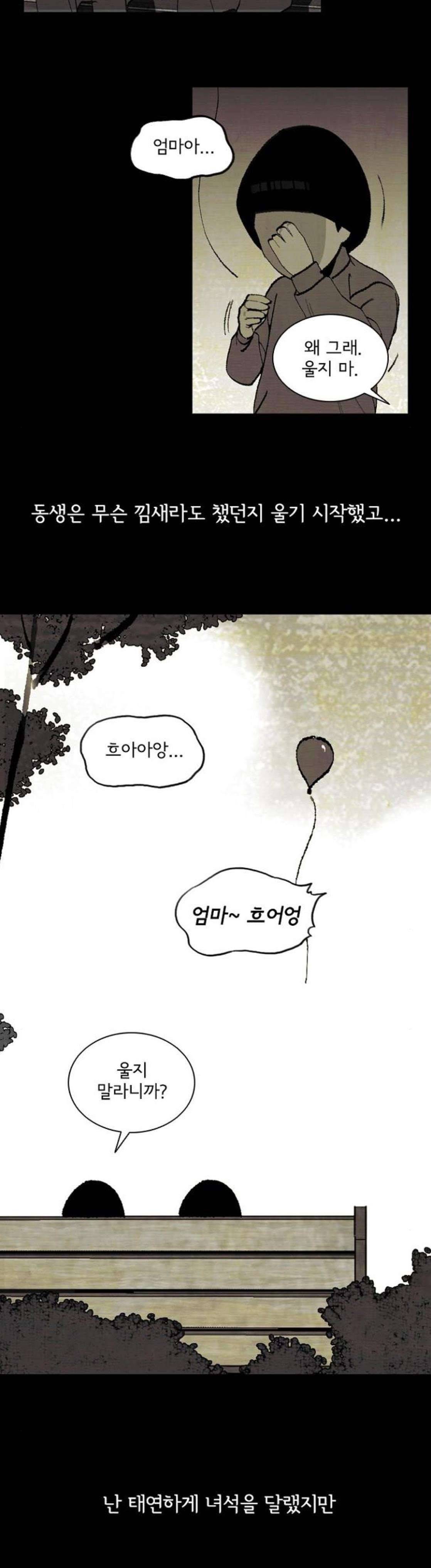 금붕어 22화 3