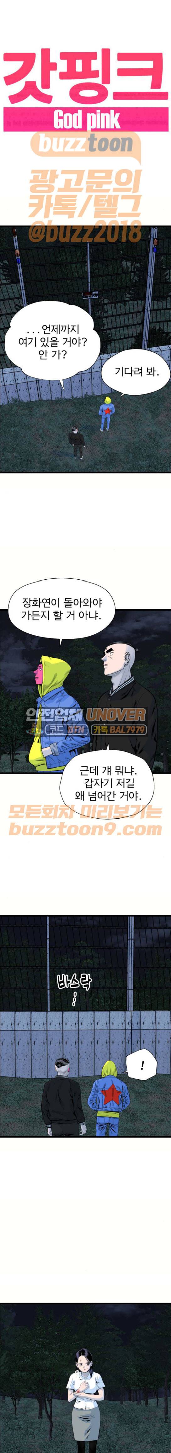 갓핑크 43화 1