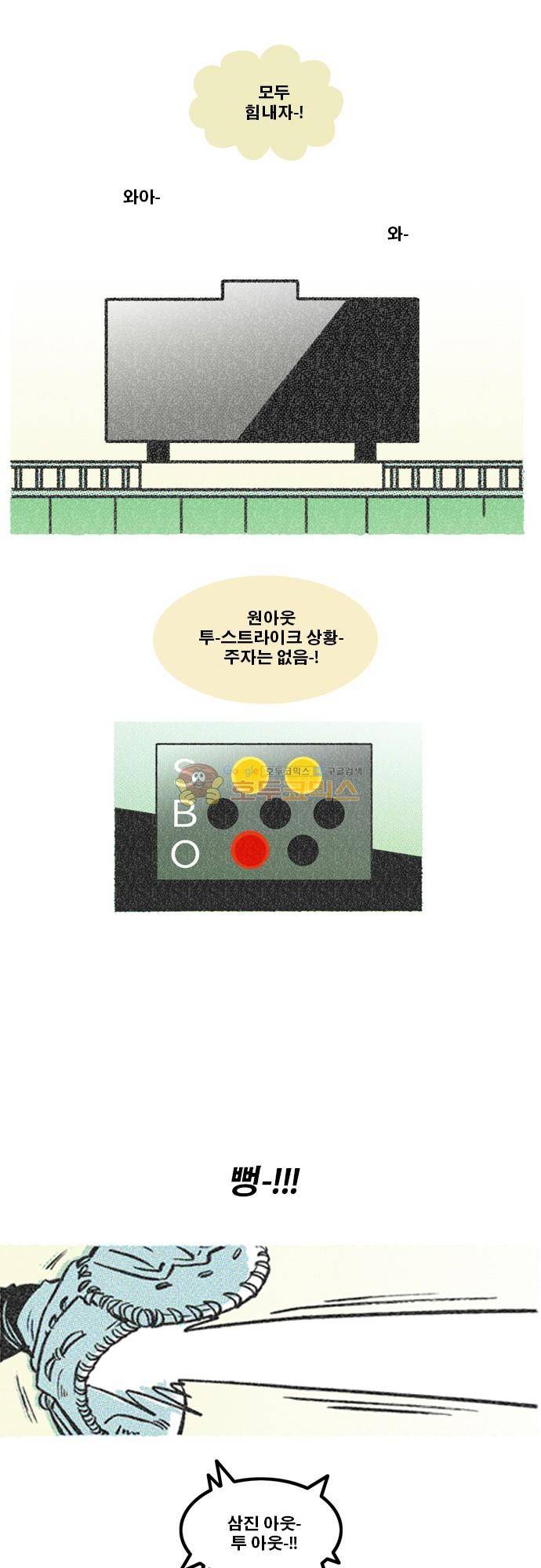 이달초야구단 81화 - 데뷔 (2) 2