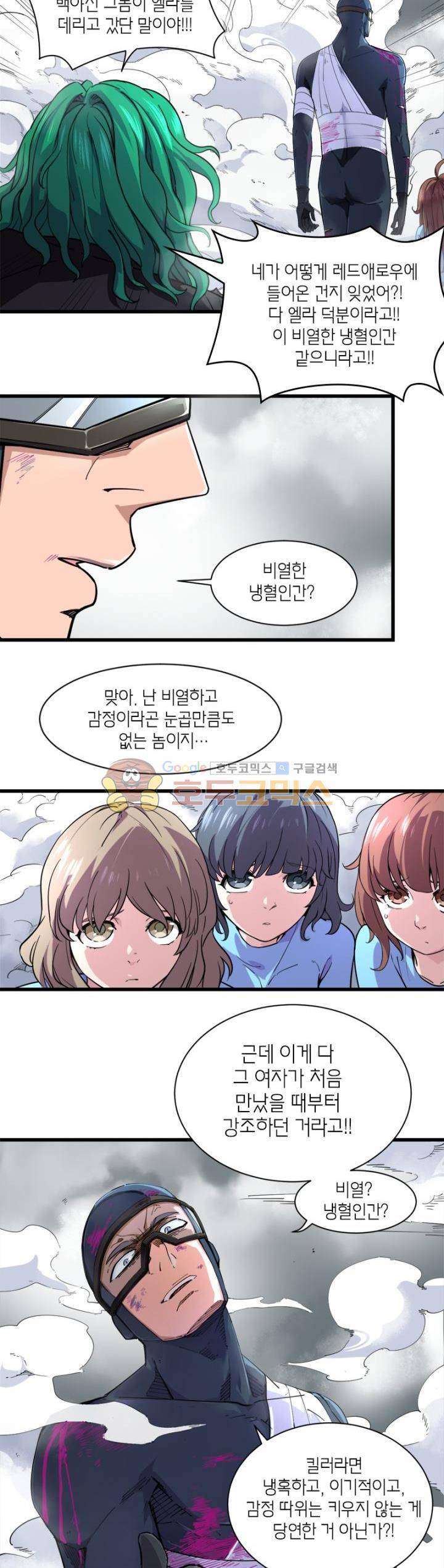 킬러게임:아포스톨 33화 10