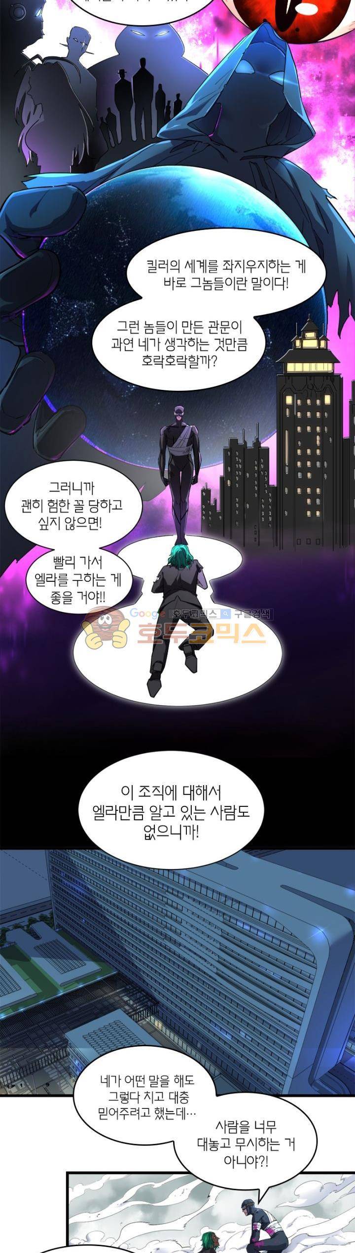 킬러게임:아포스톨 33화 15