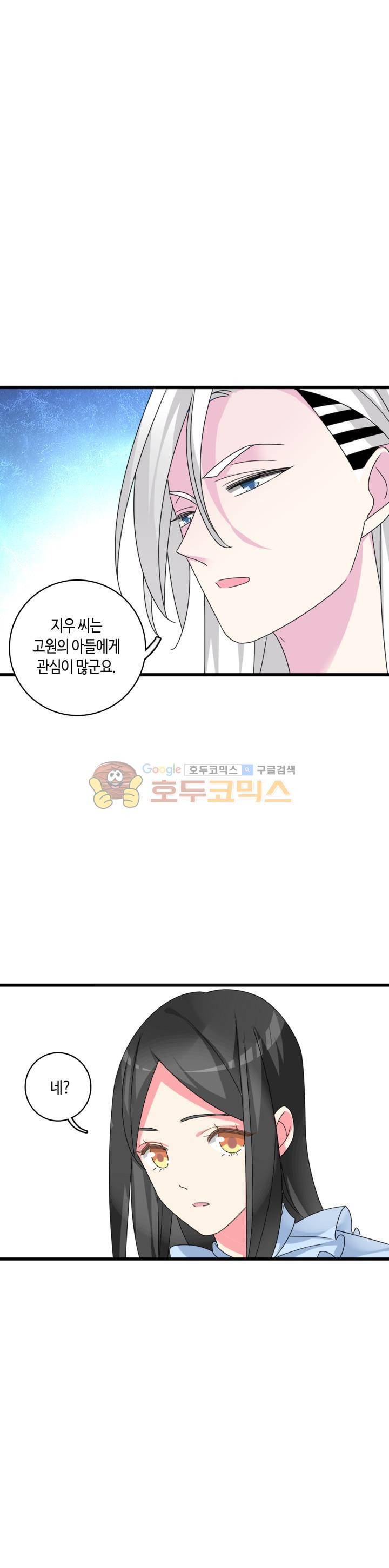 180cm 그녀를 사랑해! 81화 1