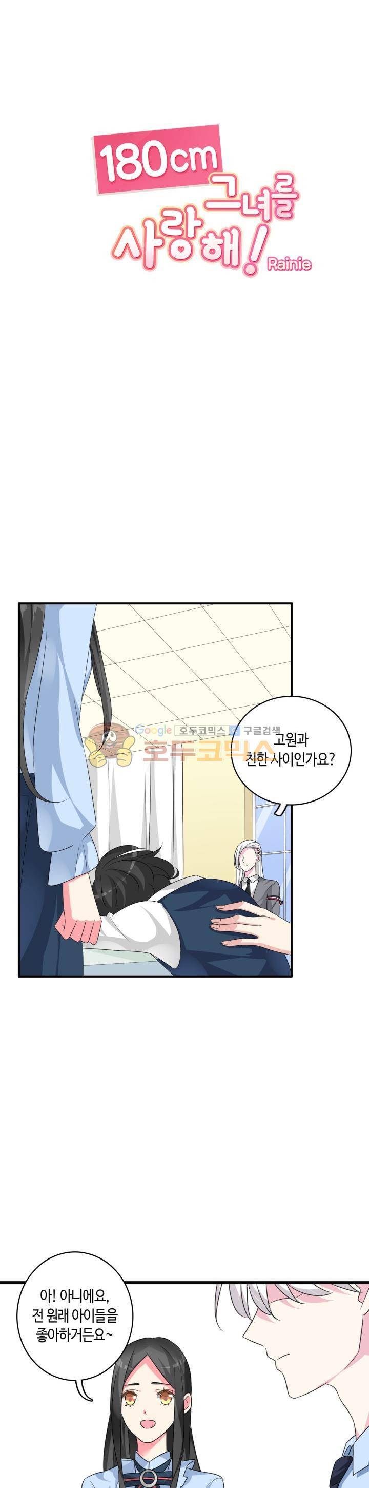 180cm 그녀를 사랑해! 81화 2