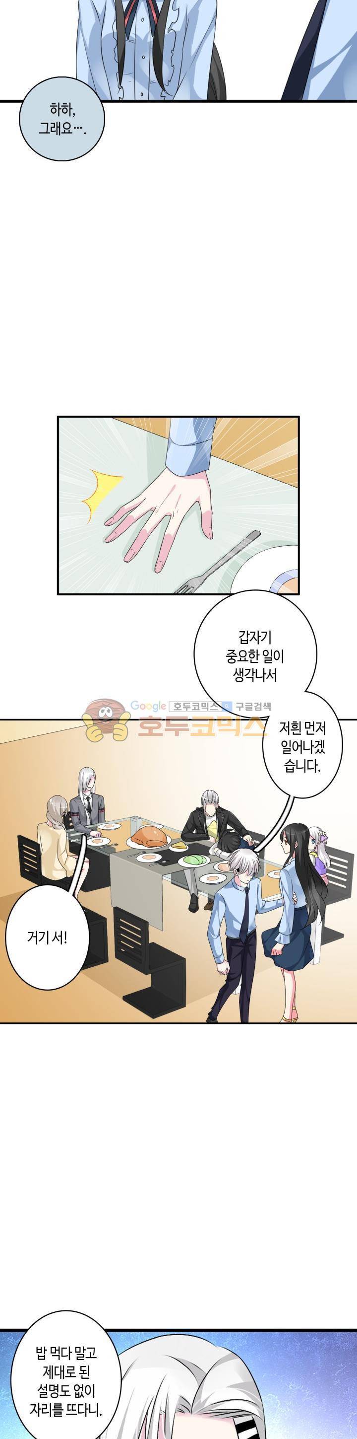 180cm 그녀를 사랑해! 81화 3