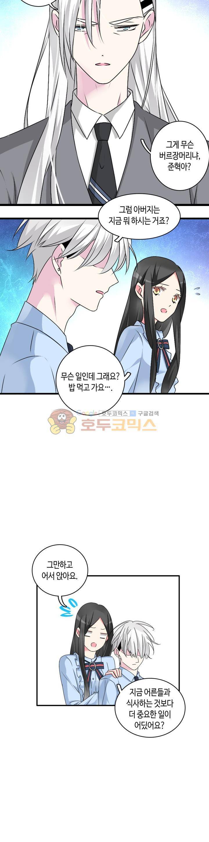 180cm 그녀를 사랑해! 81화 4