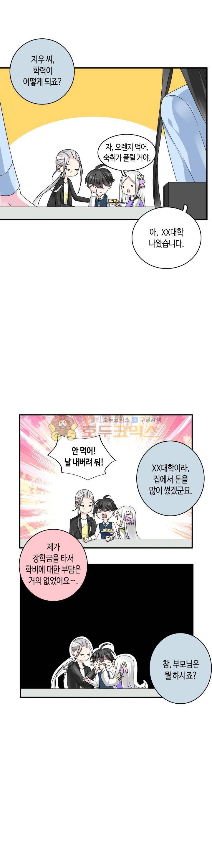 180cm 그녀를 사랑해! 81화 5