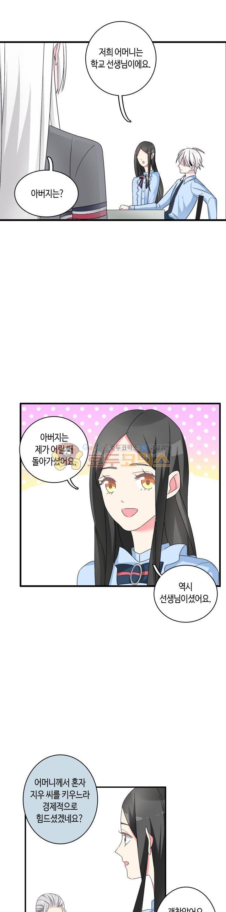 180cm 그녀를 사랑해! 81화 6