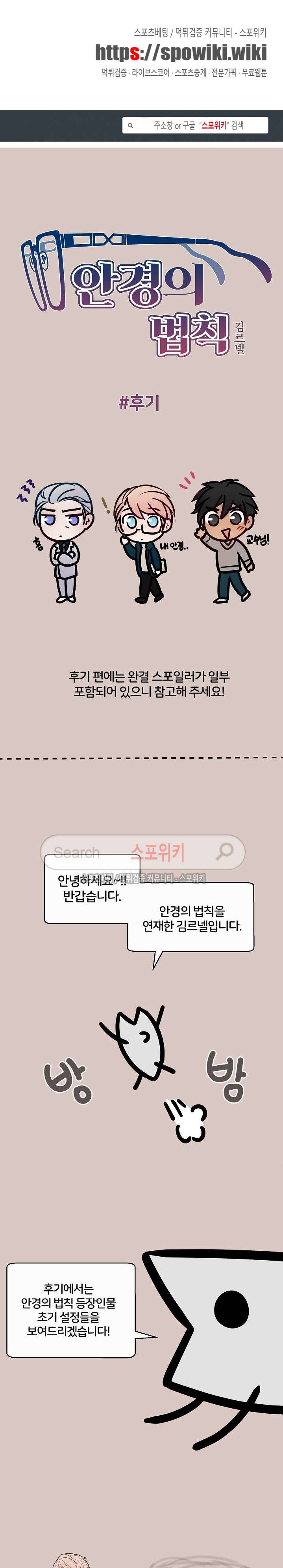 안경의 법칙 후기 1