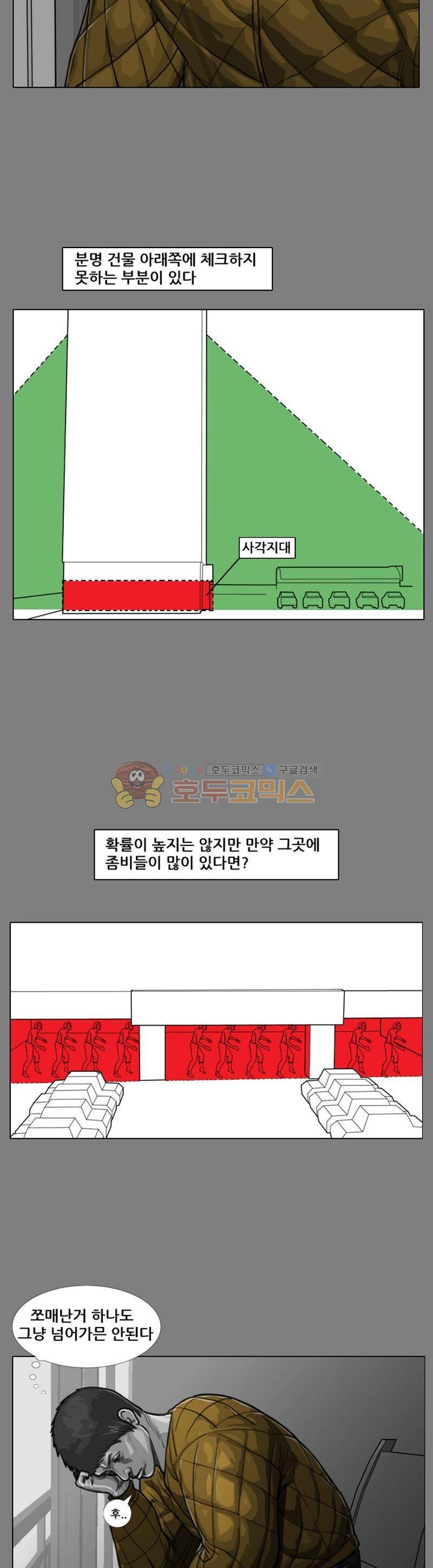 죽은 자를 상대하는 방법 22화 4