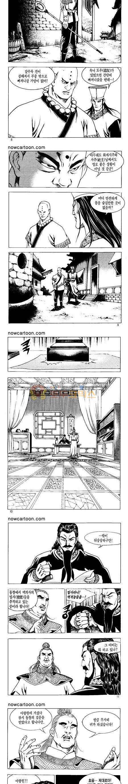 무장춘몽 9권 2