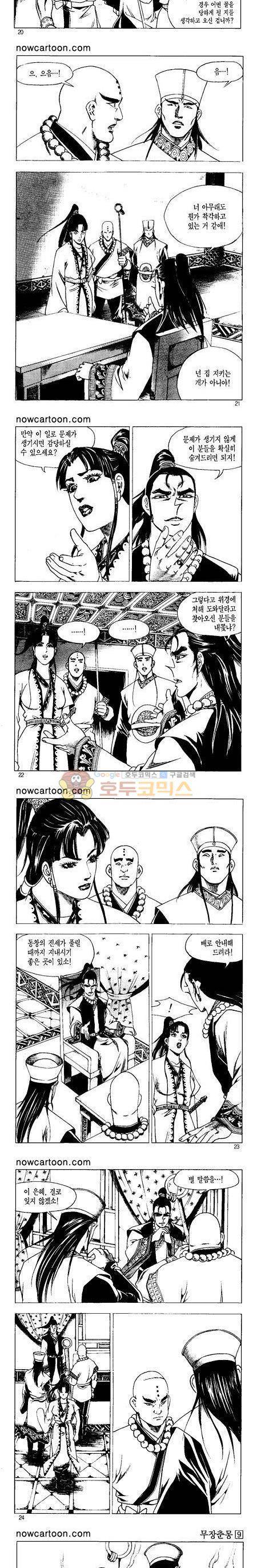 무장춘몽 9권 5