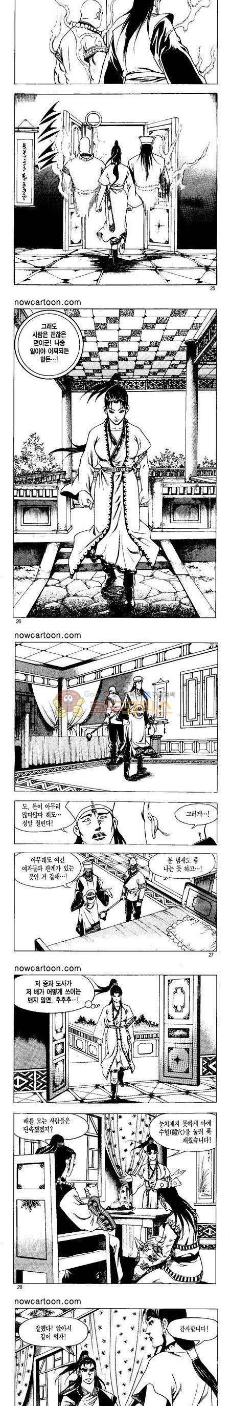 무장춘몽 9권 6