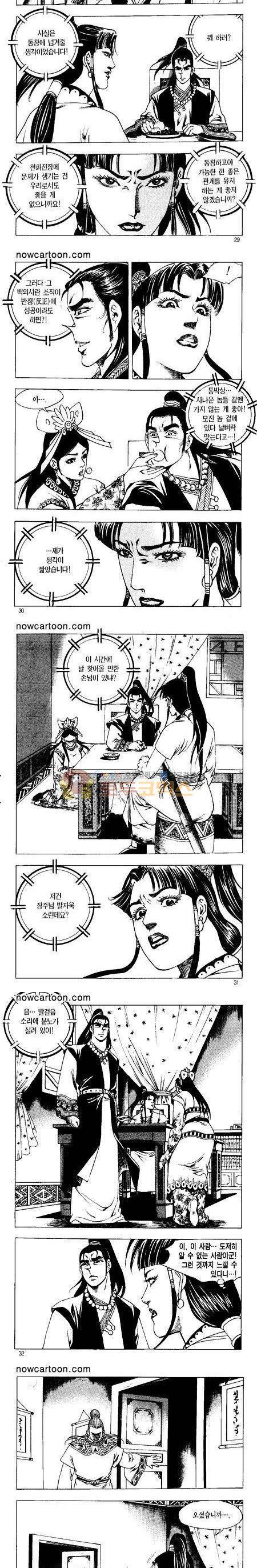 무장춘몽 9권 7