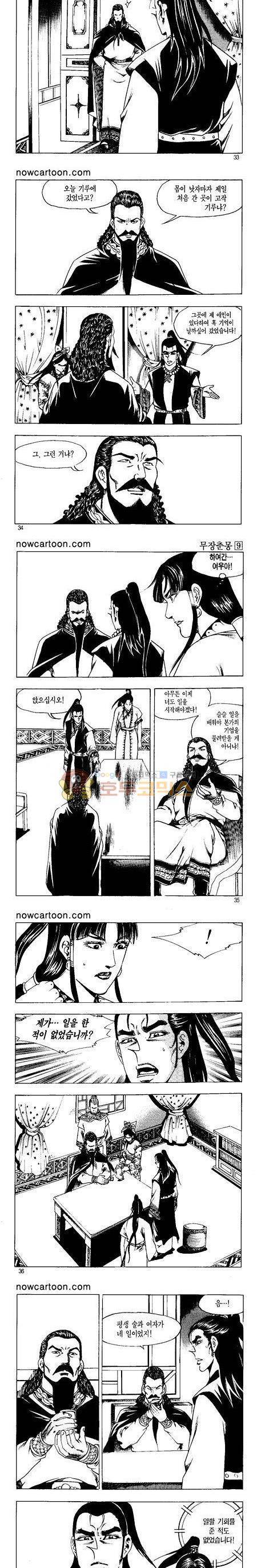 무장춘몽 9권 8