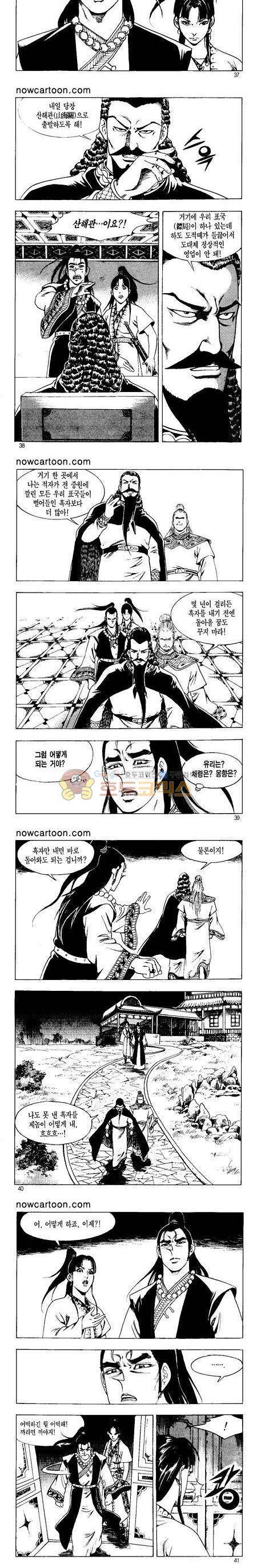 무장춘몽 9권 9