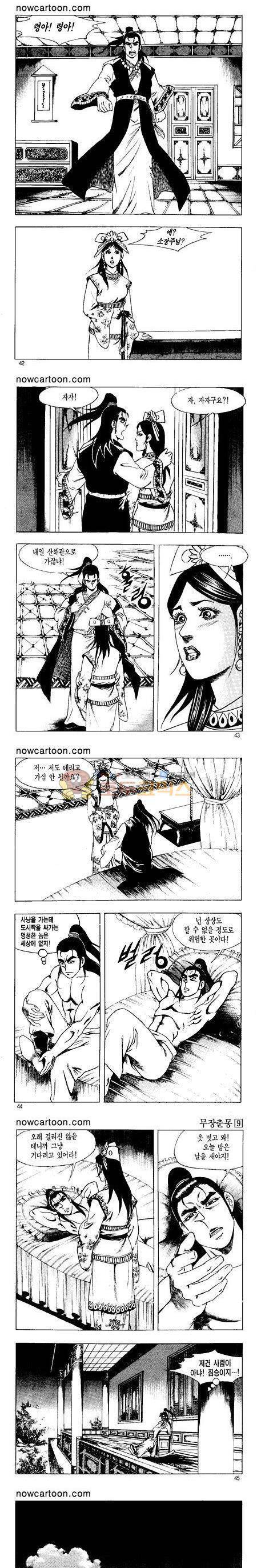 무장춘몽 9권 10
