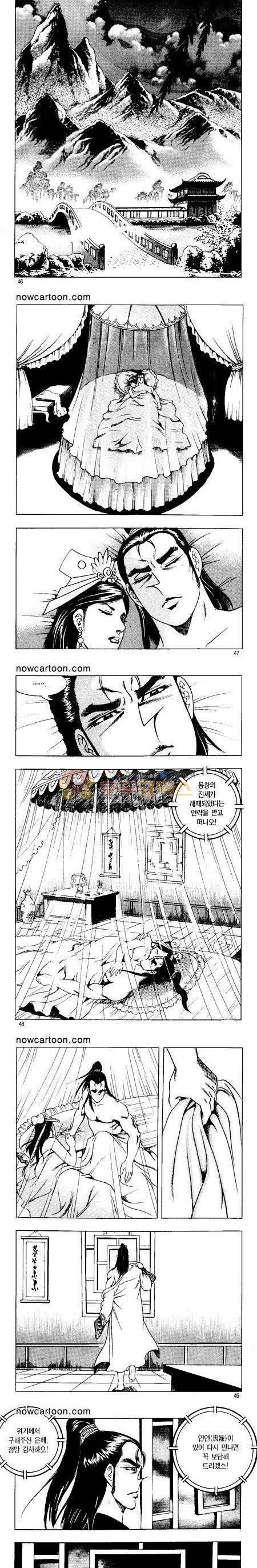 무장춘몽 9권 11