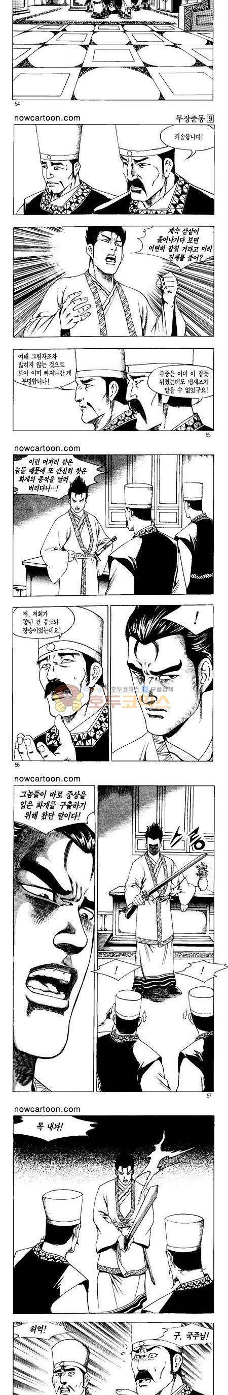 무장춘몽 9권 13
