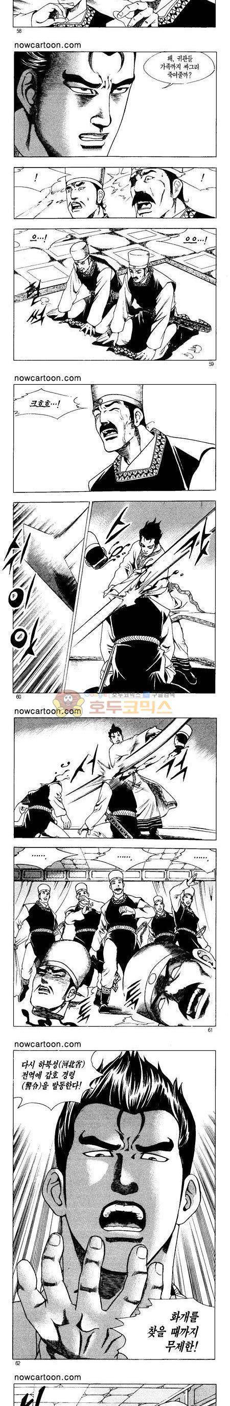 무장춘몽 9권 14