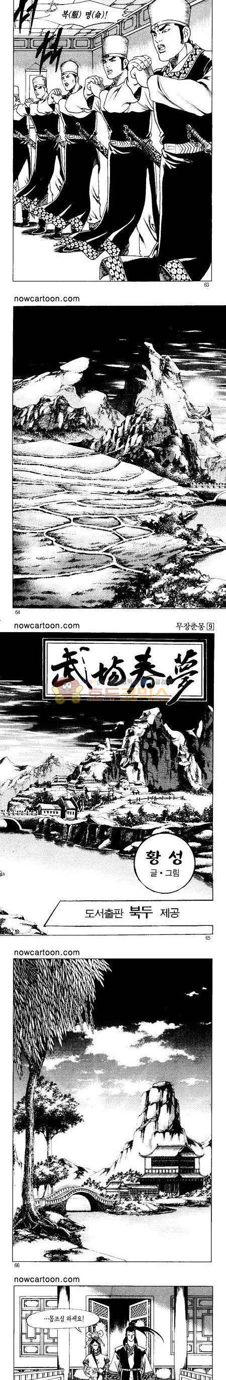 무장춘몽 9권 15
