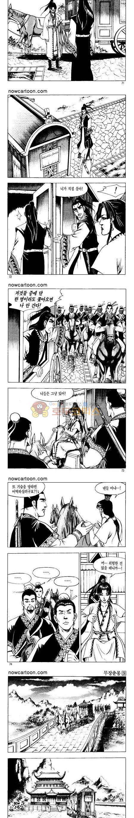 무장춘몽 9권 17