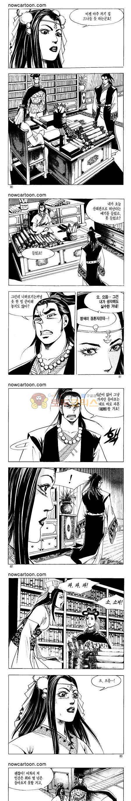 무장춘몽 9권 19