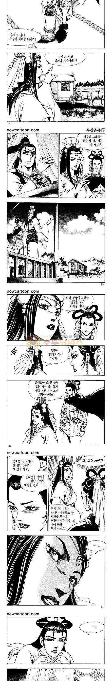 무장춘몽 9권 20