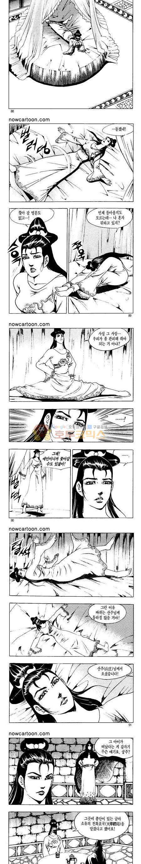 무장춘몽 9권 21