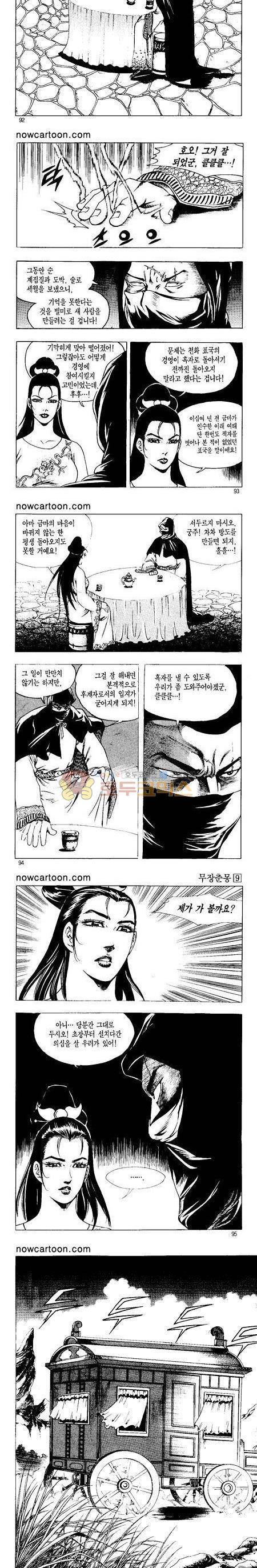 무장춘몽 9권 22