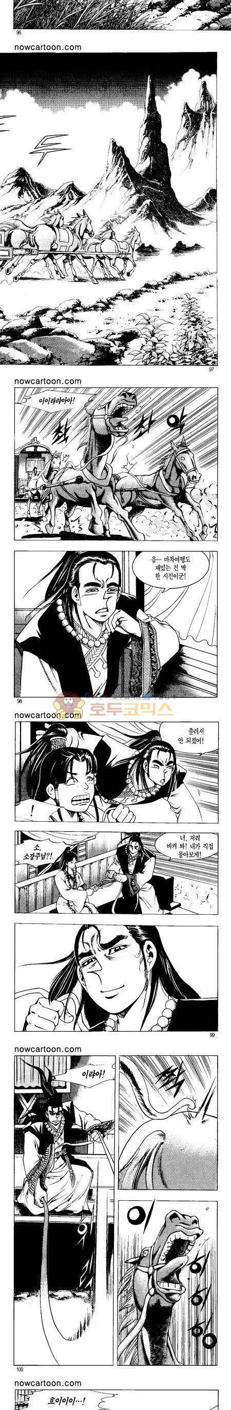 무장춘몽 9권 23