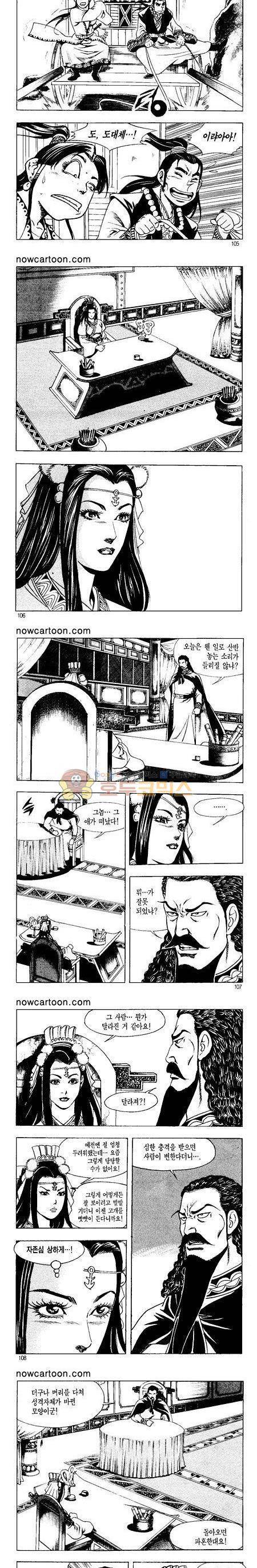 무장춘몽 9권 25