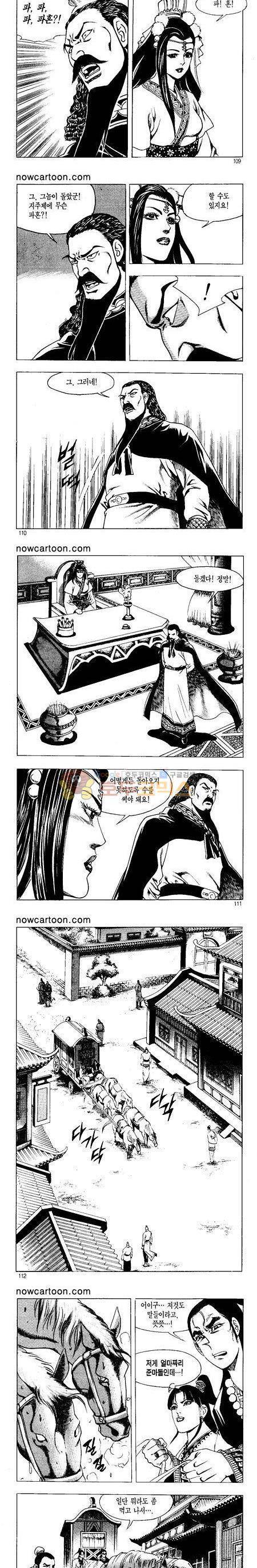 무장춘몽 9권 26