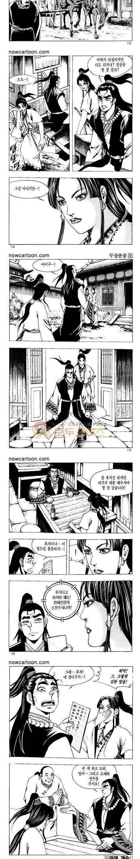 무장춘몽 9권 27