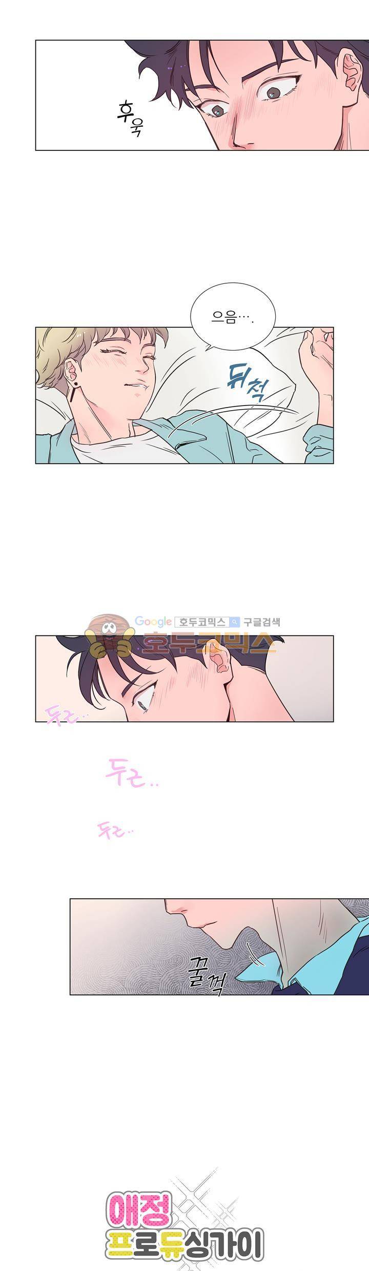 애정프로듀싱가이 1화 2