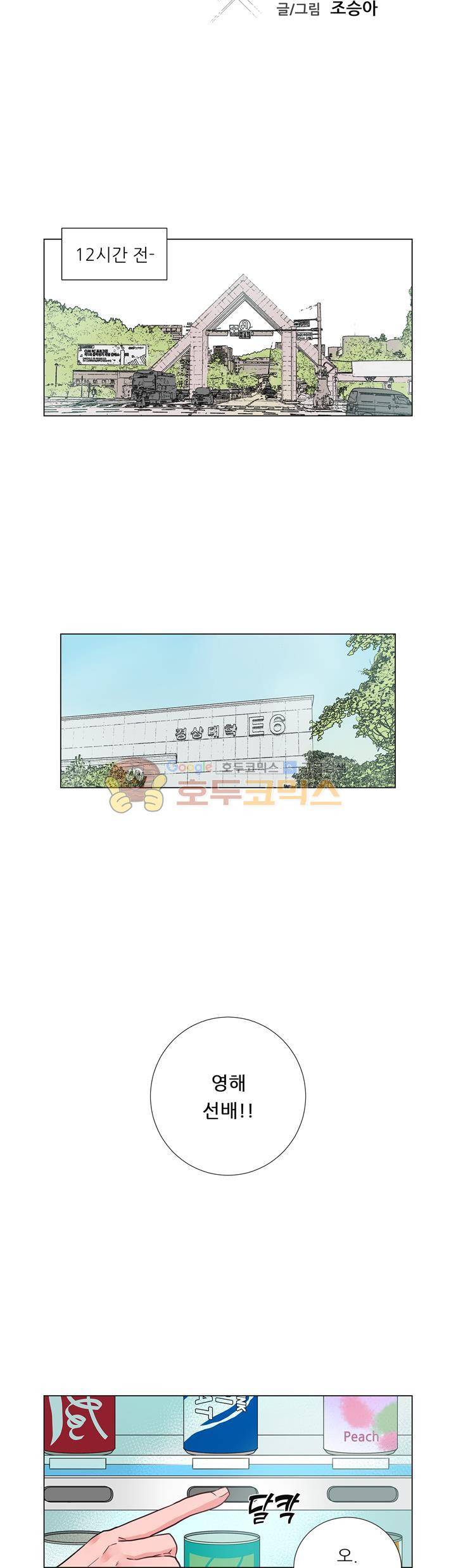 애정프로듀싱가이 1화 3