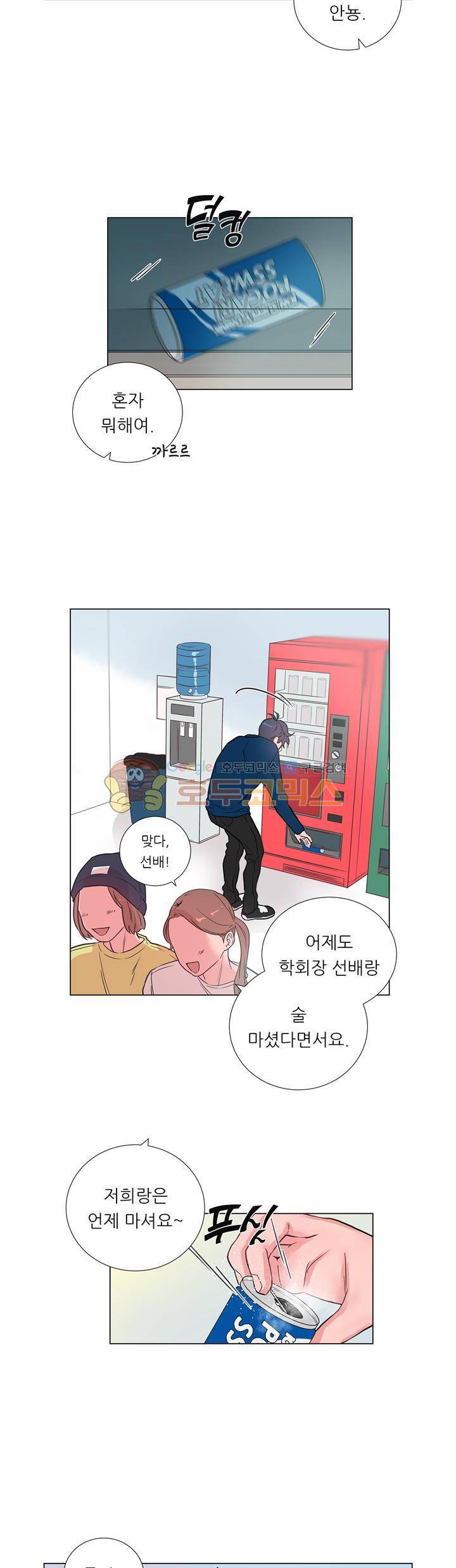 애정프로듀싱가이 1화 4