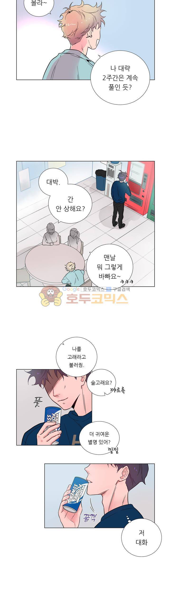 애정프로듀싱가이 1화 5